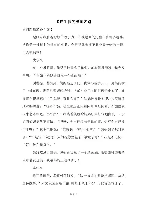 【热】我的绘画之路