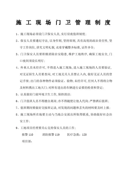 施工现场门卫管理规定