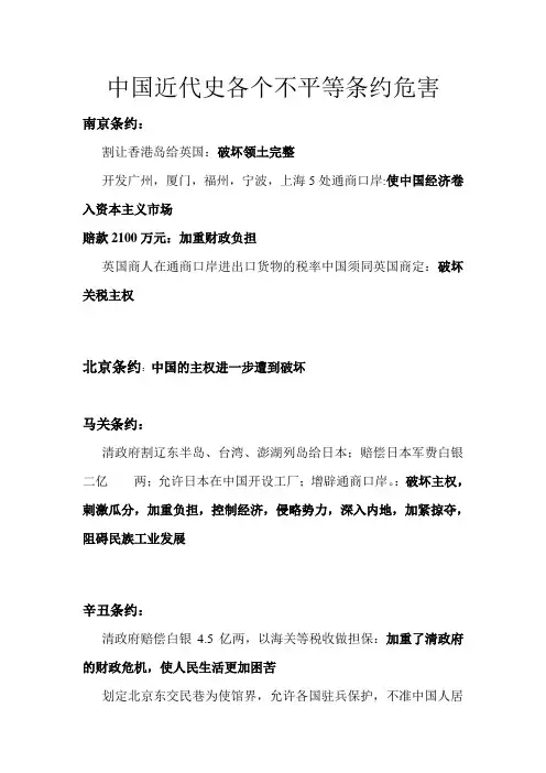 中国近代史各个不平等条约危害