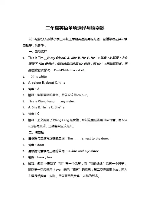 三年级英语单项选择与填空题