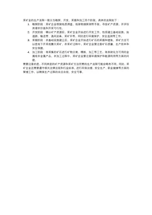 采矿业生产流程