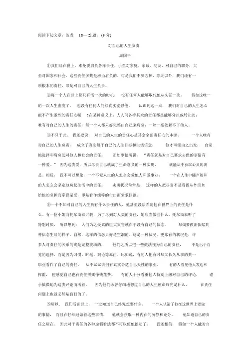 周国平《对自己的人生负责》阅读练习及答案 (2)
