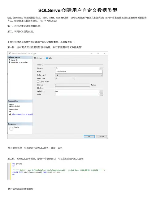 SQLServer创建用户自定义数据类型
