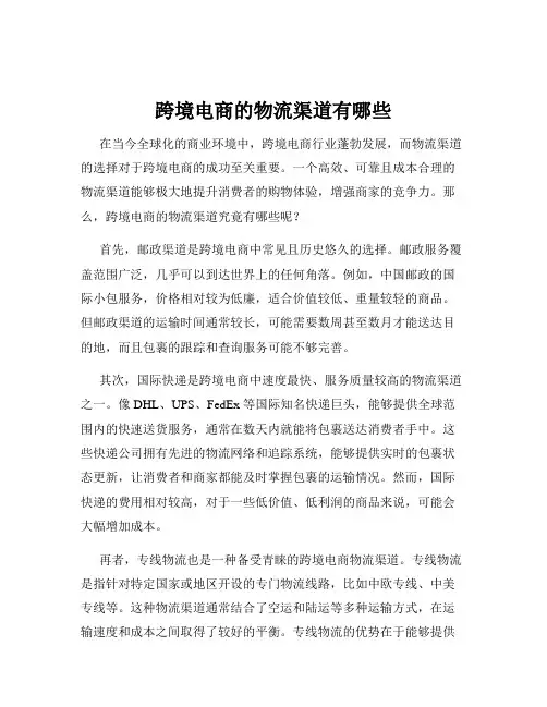 跨境电商的物流渠道有哪些