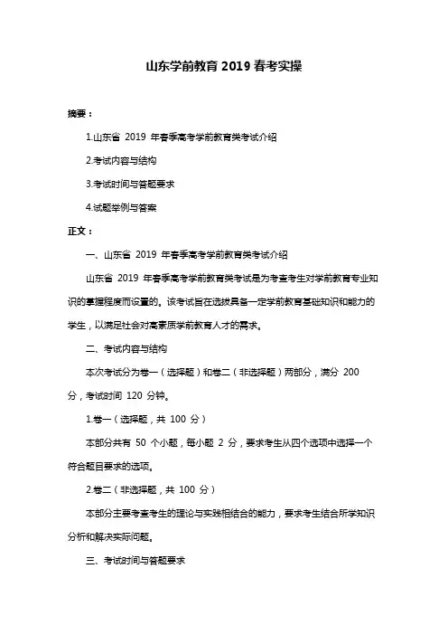 山东学前教育2019春考实操