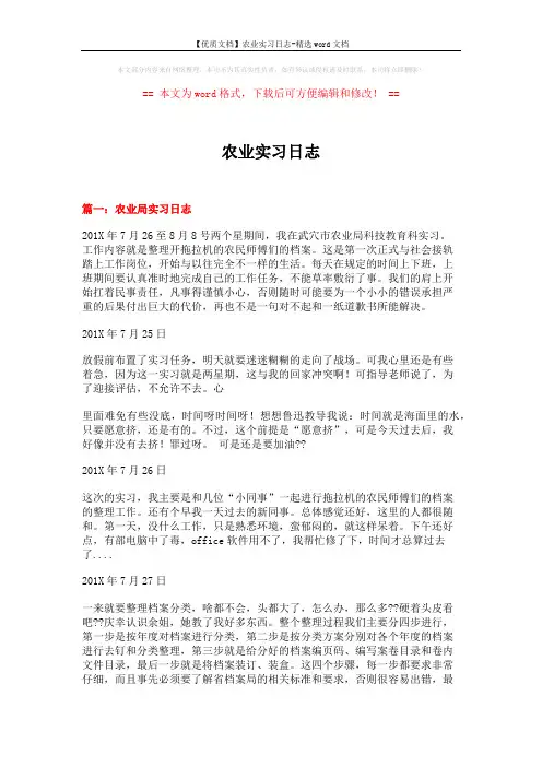 【优质文档】农业实习日志-精选word文档 (11页)
