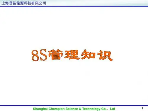 HR-06 8S管理知识