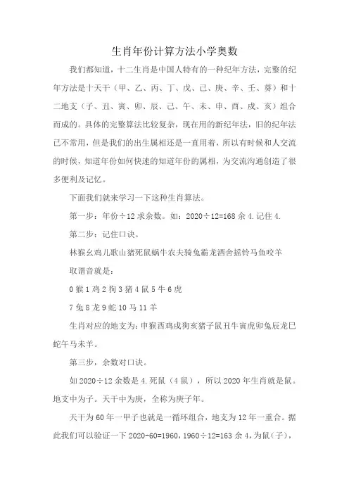 生肖年份计算方法小学奥数