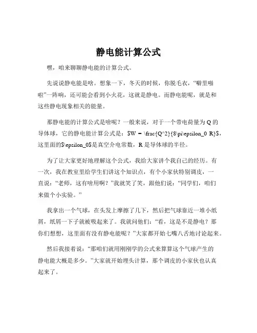 静电能计算公式