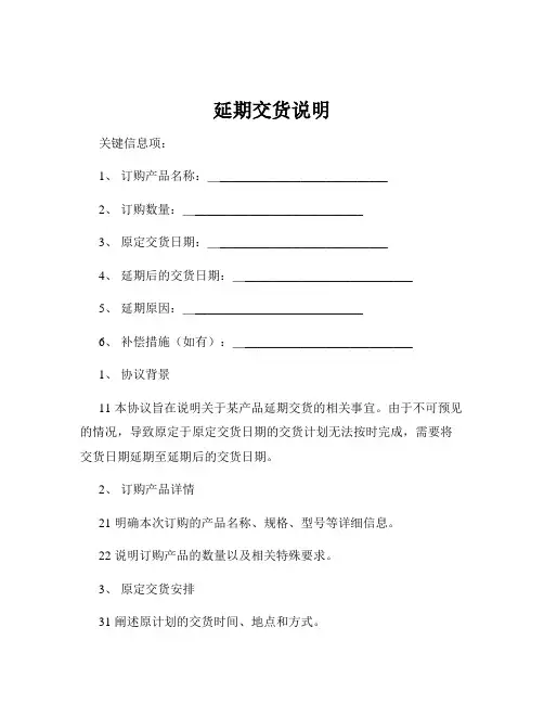 延期交货说明