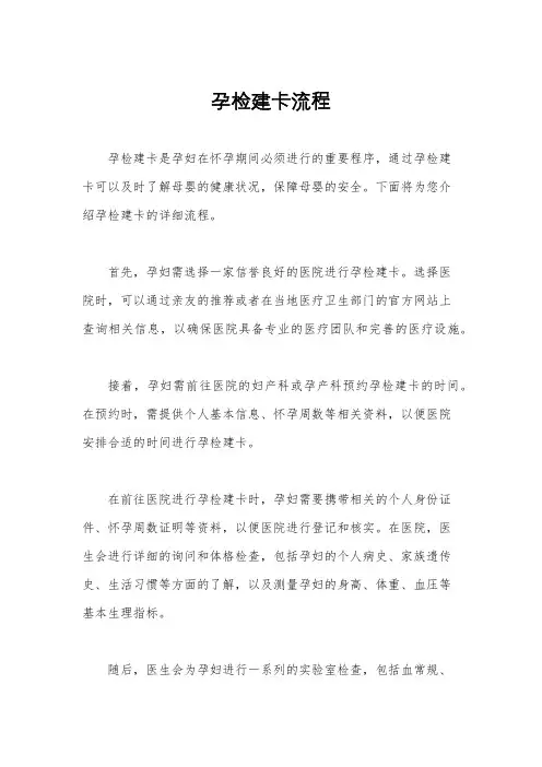 孕检建卡流程