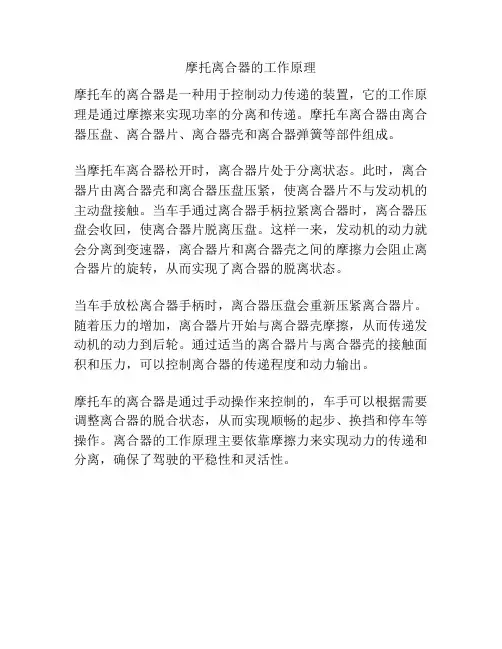 摩托离合器的工作原理