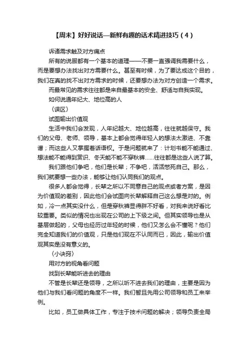 【周末】好好说话—新鲜有趣的话术精进技巧（4）