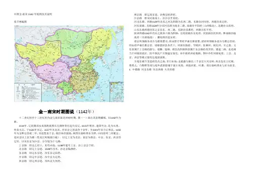 中国南宋1142年地图及其说明