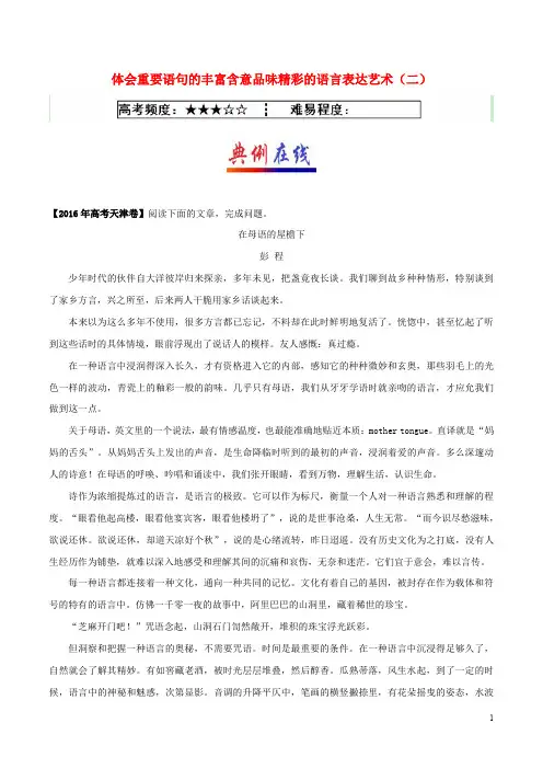 高考语文一轮复习 每日一题(第22周)体会重要语句的丰富含意品味精彩的语言表达艺术(二)(含解析)