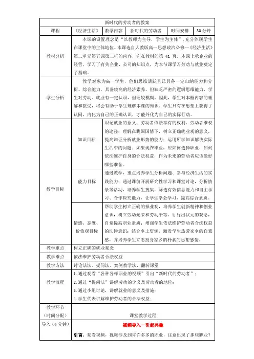 经济生活(2023年修订)第二单元生产、劳动与经营-新时代的劳动者的教案