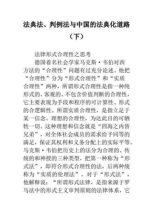法典法、判例法与中国的法典化道路(下)