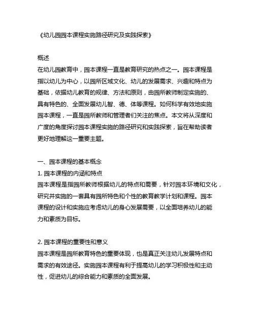 幼儿园园本课程实施路径研究及实践探索
