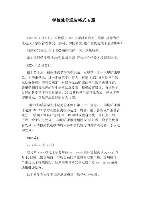 学校处分通告格式4篇