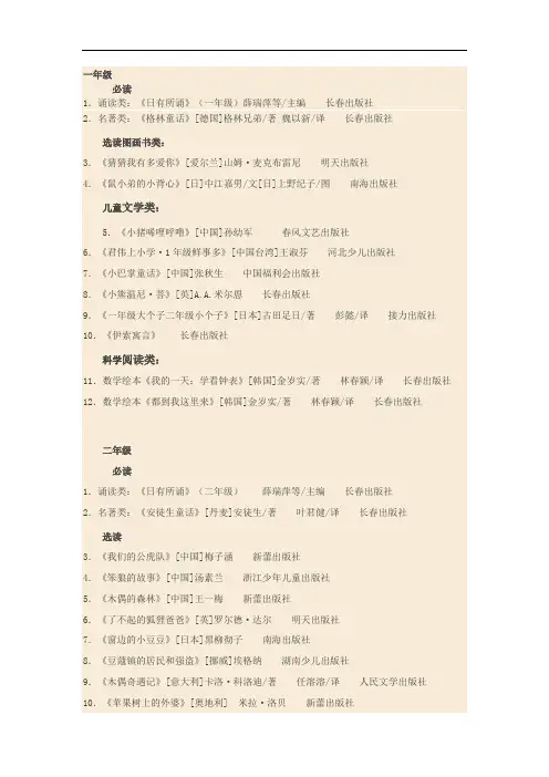 窦桂梅老师推荐清华附小一至六年级阅读书单讲述