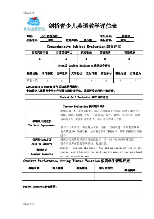 最新英语期末学生评价表