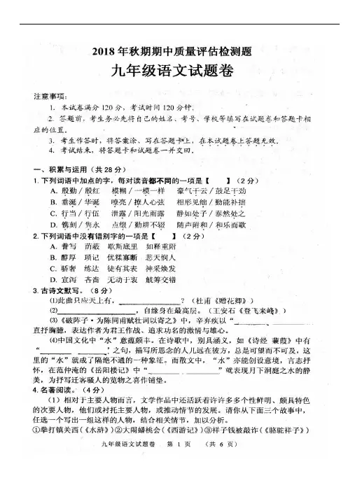 河南省南阳市2018年秋季宛城区九年级语文人教版期中测试卷及答案