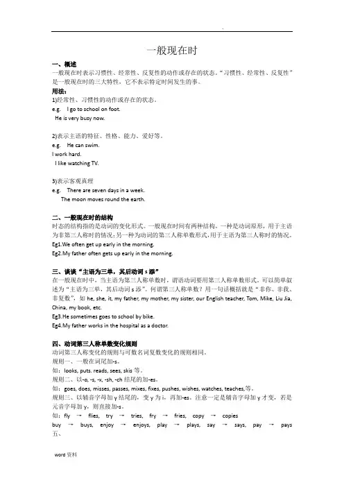 初中一般现在时与现在进行时语法详解及习题