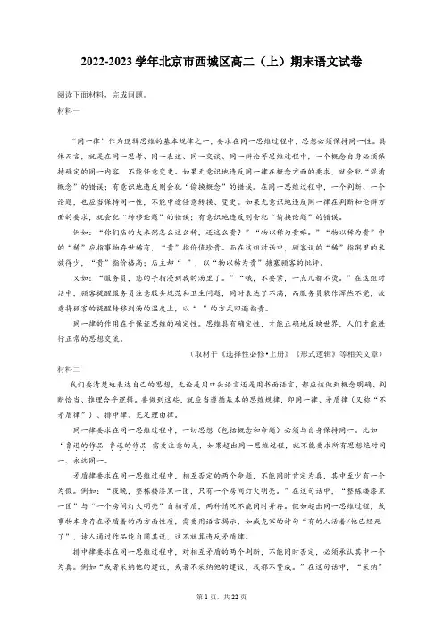 2022-2023学年北京市西城区高二(上)期末语文试卷(含答案解析)