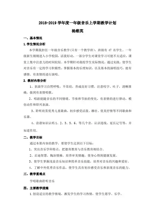 2018年一年级音乐(上)教学计划