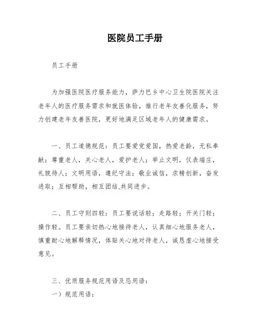 医院员工手册