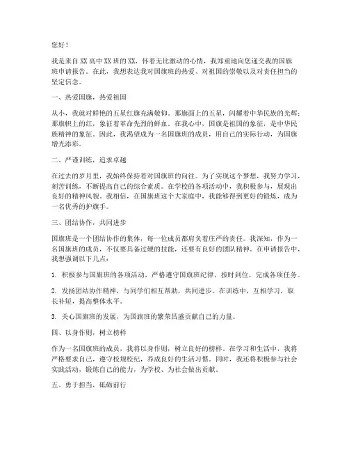国旗班申请报告