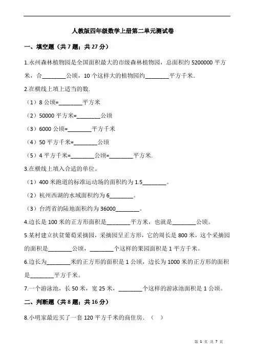 人教版四年级数学上册第二单元测试卷(含答案)