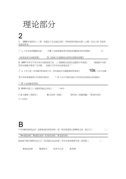 南理工体育理论考试答案