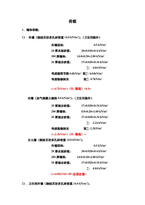 结构设计基本荷载计算