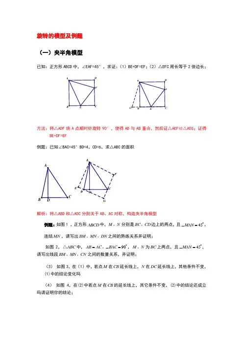 中考数学旋转模型及例题
