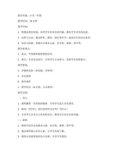 小学音乐教资面试试讲教案模板