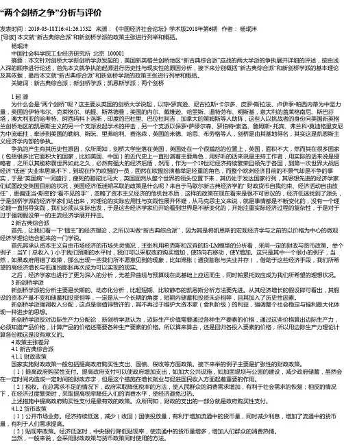 “两个剑桥之争”分析与评价