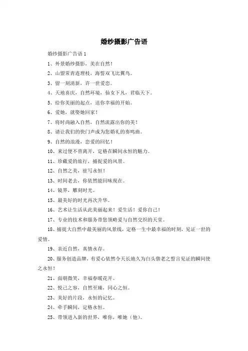 婚纱摄影广告语