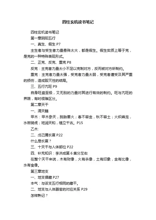 四柱玄机读书笔记