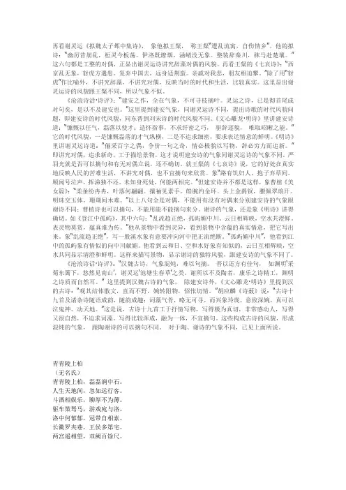 建安与古诗十九首