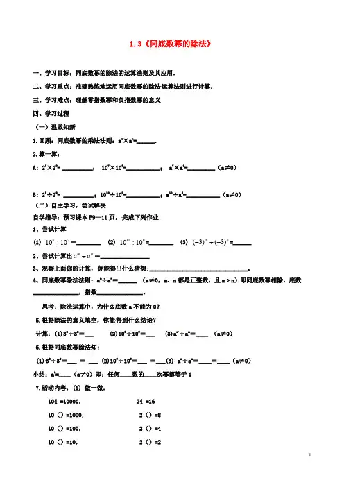 七年级初一数学下册131同底数幂的除法学案1北师大版