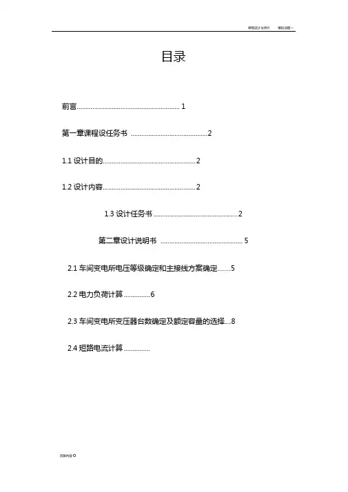 课程设计之10kV变电所