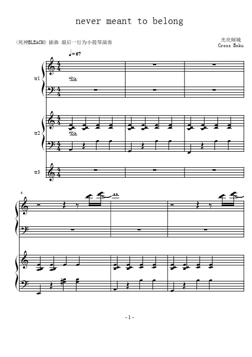 《never meant to belong》死神插曲(小提琴谱+钢琴伴奏 