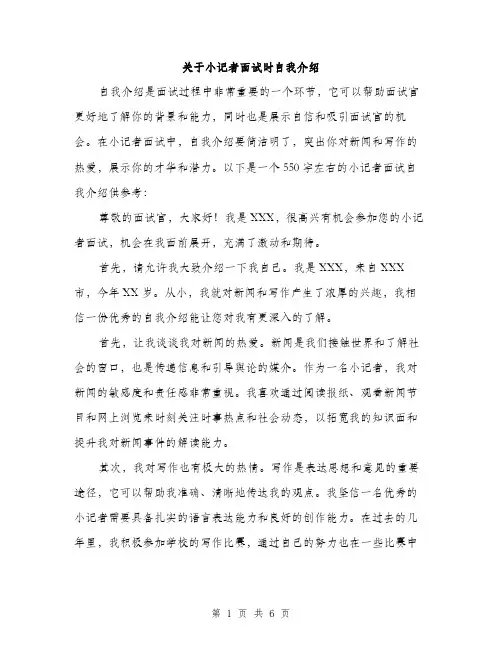 关于小记者面试时自我介绍（3篇）