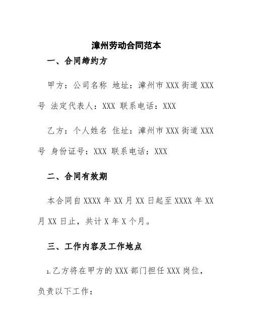 漳州劳动合同范本
