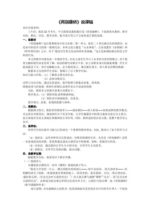《再别康桥》一等奖说课稿
