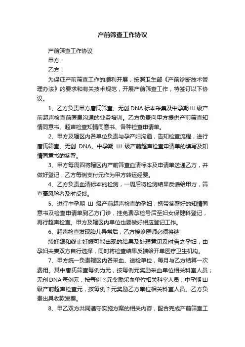 产前筛查工作协议