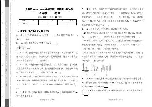 人教版2022--2023学年度第一学期八年级物理上册期中测试卷及答案