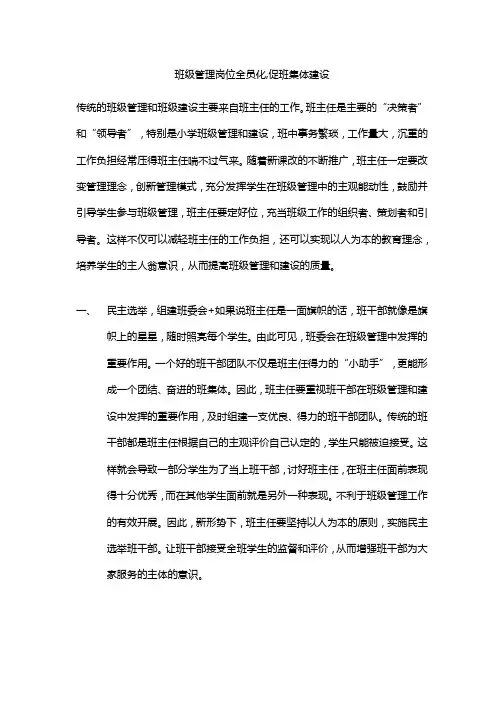 班级管理岗位全员化,促班集体建设