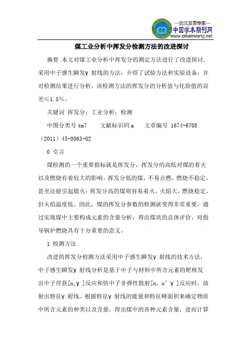 煤工业分析中挥发分检测方法的改进探讨